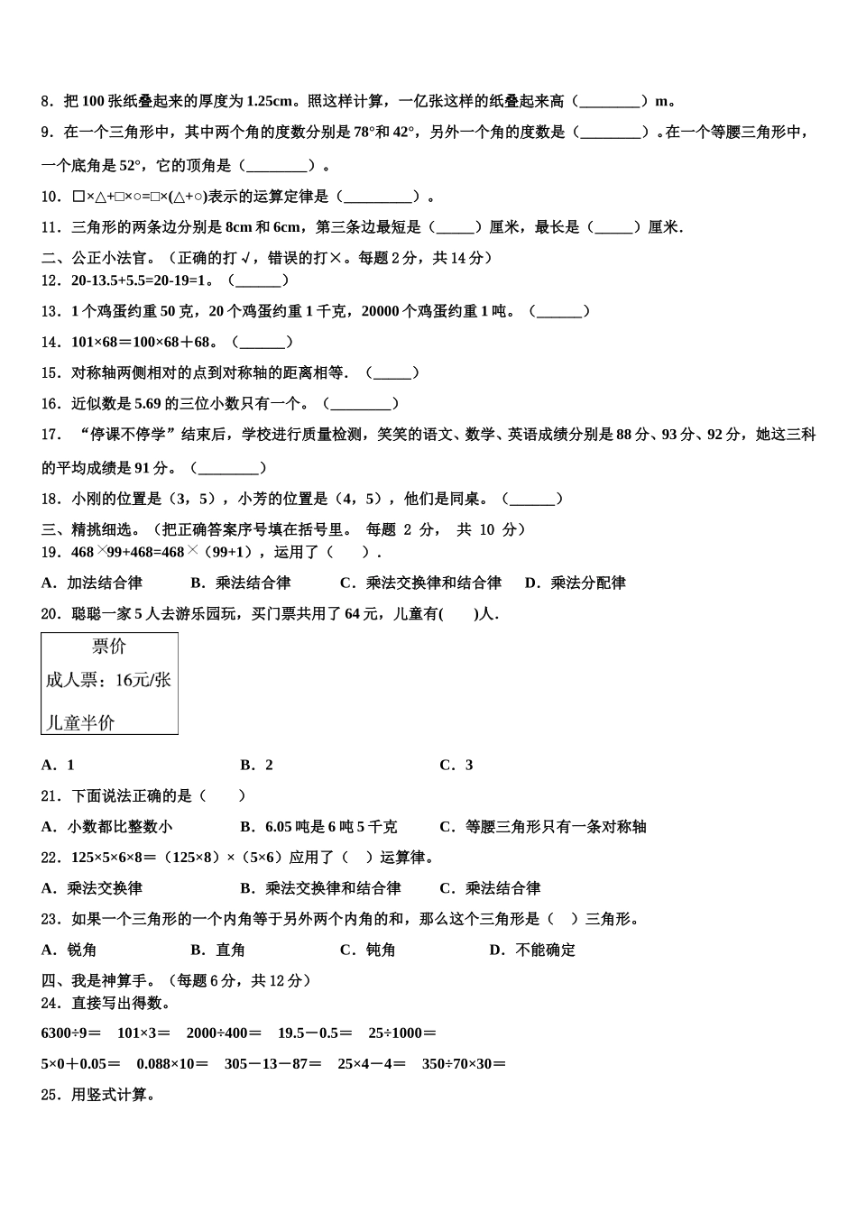 南丹县2025年数学四年级第二学期期末考试模拟试题含解析_第2页