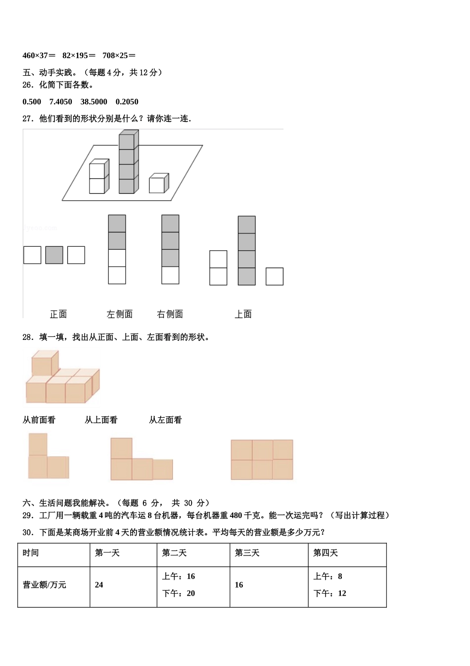 南丹县2025年数学四年级第二学期期末考试模拟试题含解析_第3页