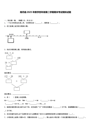 南丹县2025年数学四年级第二学期期末考试模拟试题含解析