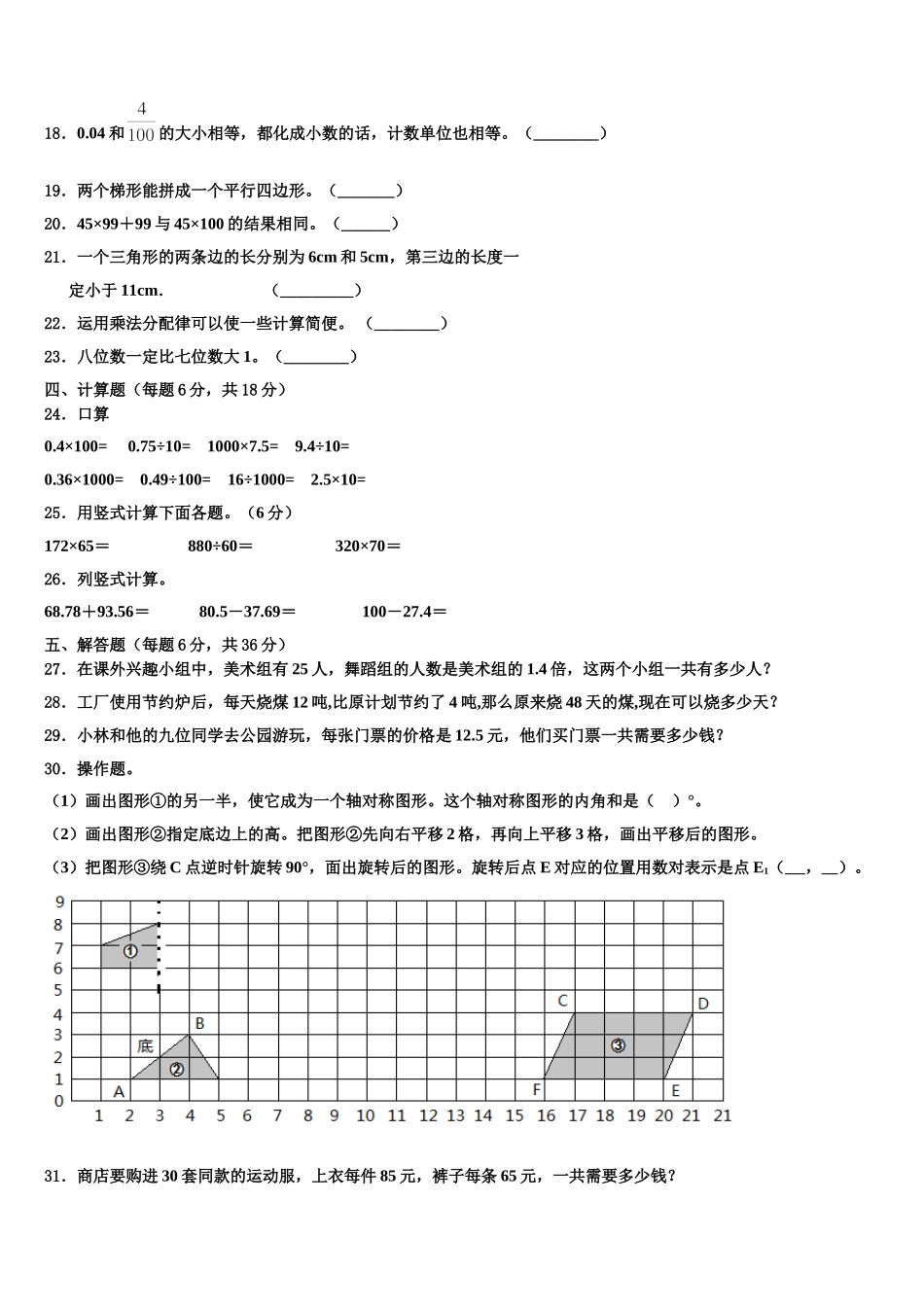 2025年洪雅县数学四下期末综合测试模拟试题含解析_第2页