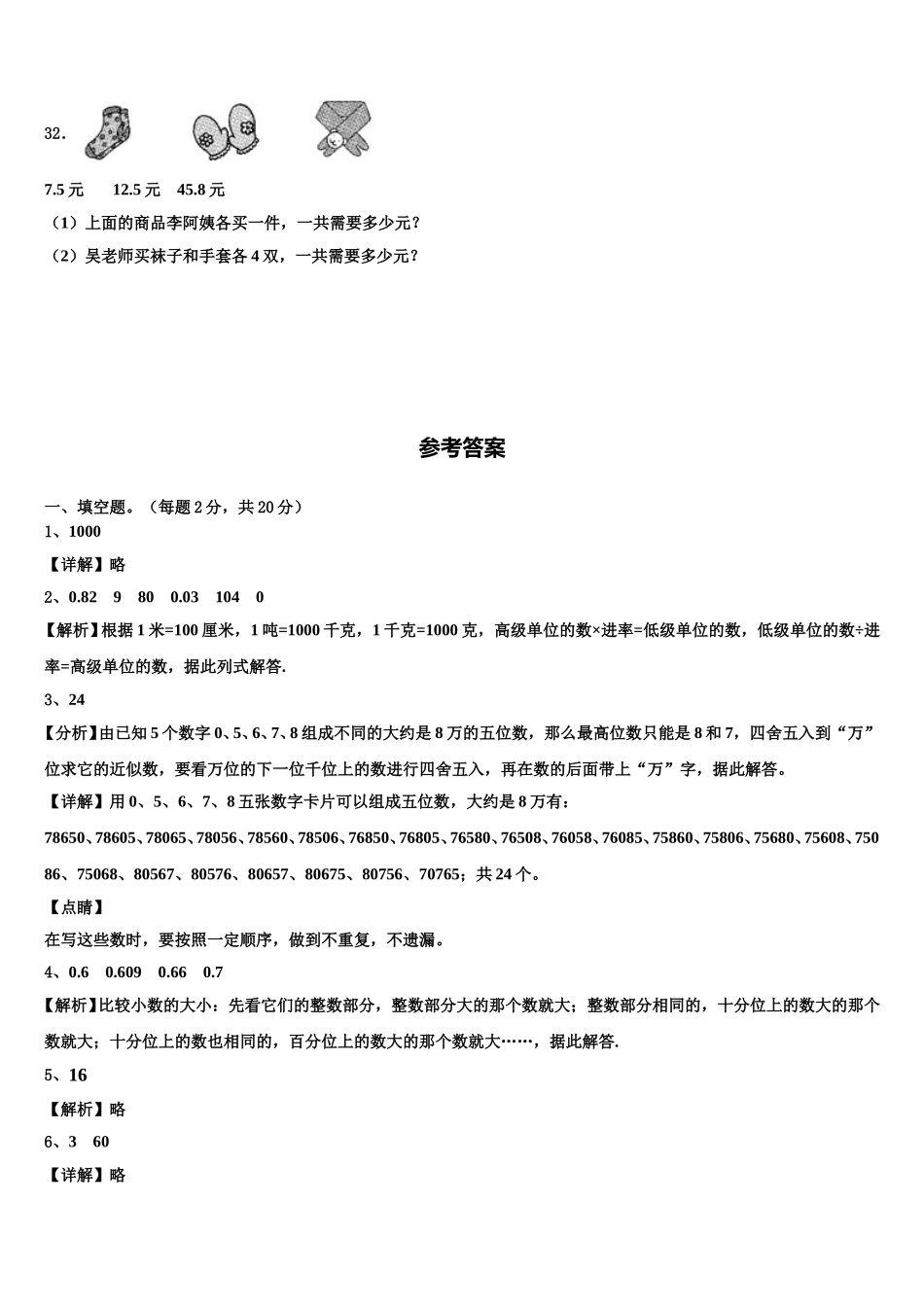 2025年洪雅县数学四下期末综合测试模拟试题含解析_第3页