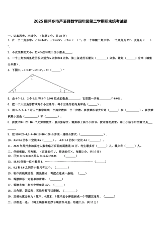 2025届萍乡市芦溪县数学四年级第二学期期末统考试题含解析