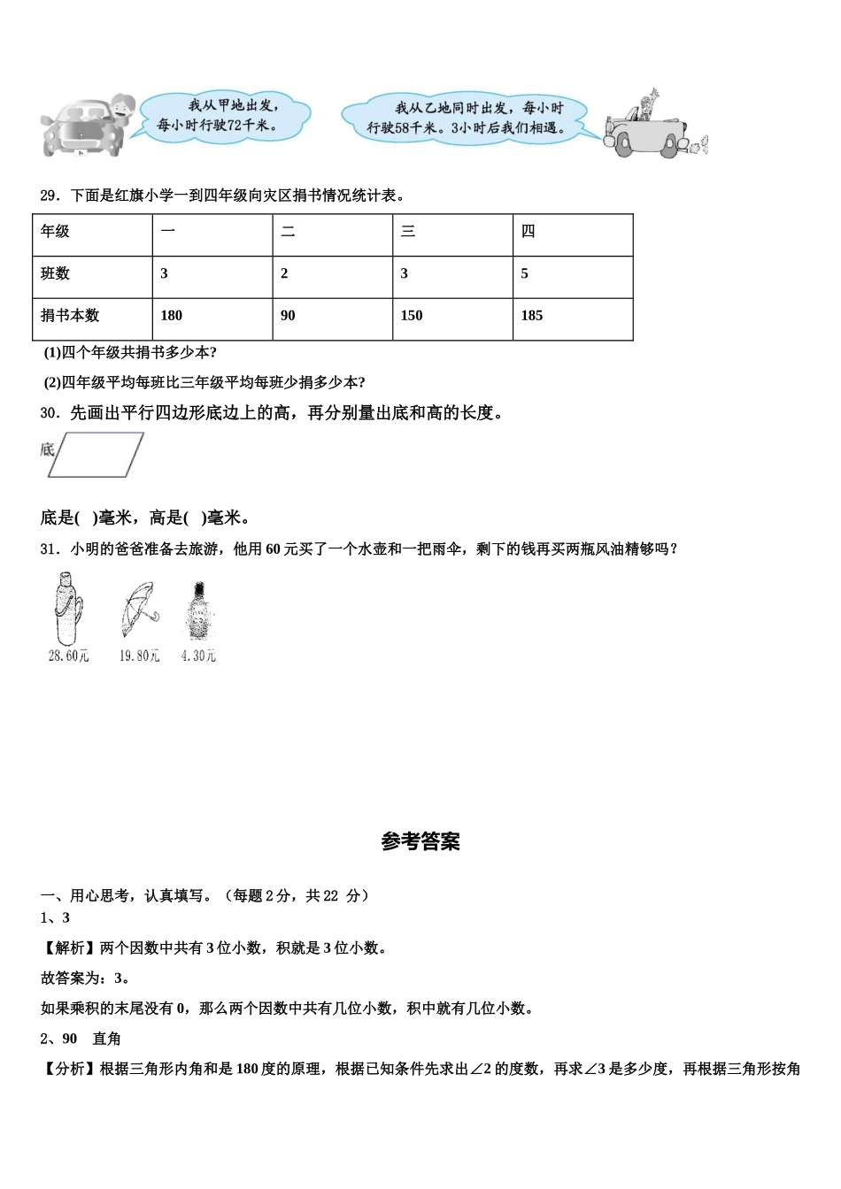2024-2025学年栾川县四下数学期末质量跟踪监视试题含解析_第3页