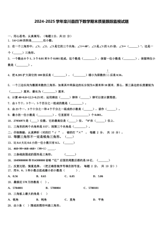 2024-2025学年栾川县四下数学期末质量跟踪监视试题含解析