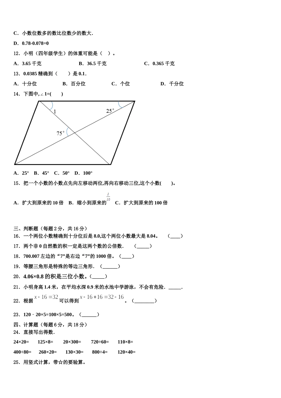 镇宁布依族苗族自治县2024-2025学年四下数学期末调研试题含解析_第2页