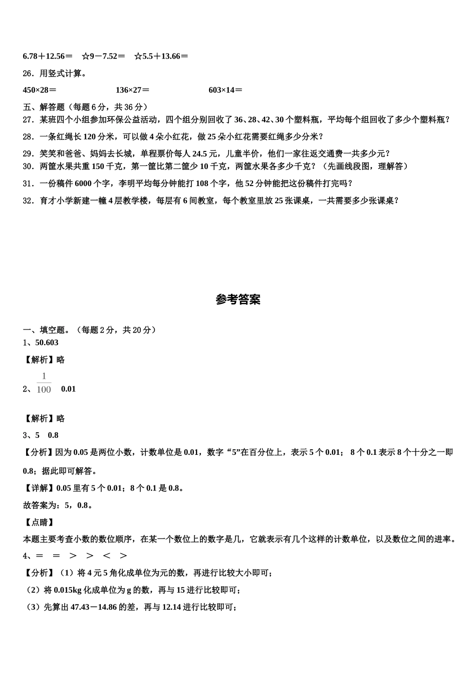 镇宁布依族苗族自治县2024-2025学年四下数学期末调研试题含解析_第3页
