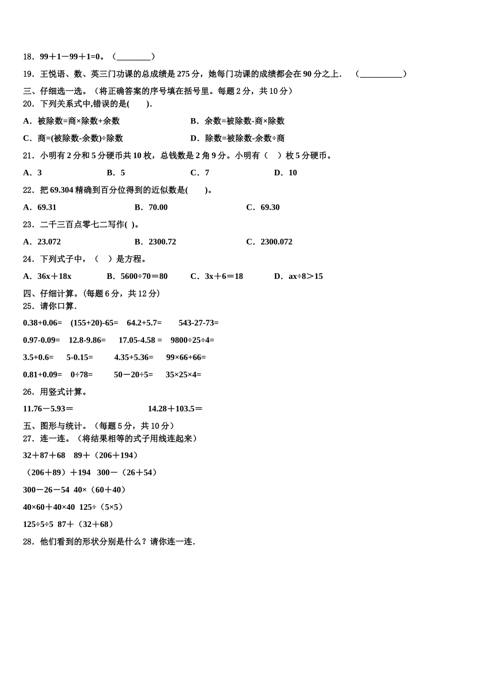 2025届噶尔县四年级数学第二学期期末达标检测模拟试题含解析_第2页