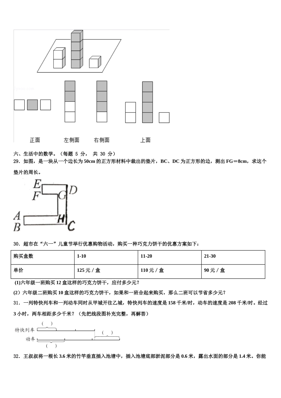 2025届噶尔县四年级数学第二学期期末达标检测模拟试题含解析_第3页