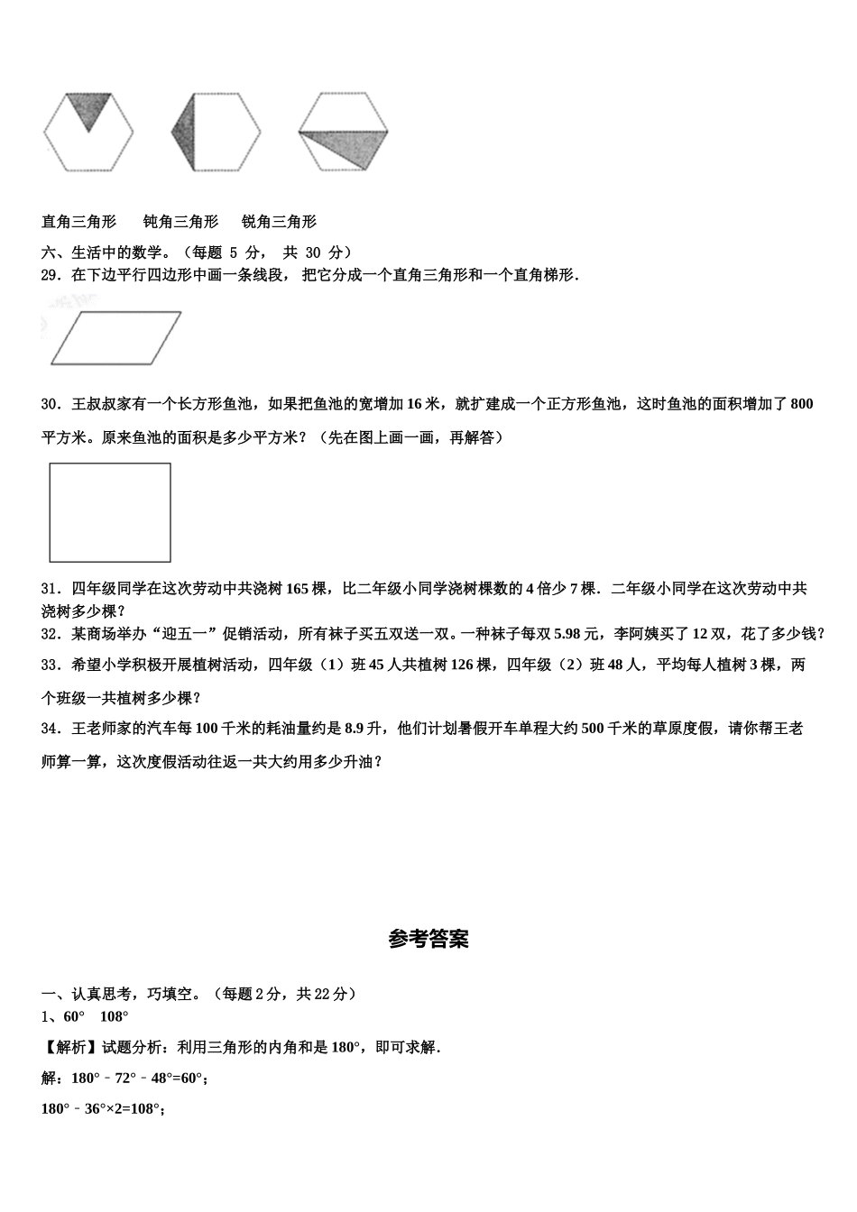 宁乡县2025届数学四下期末调研试题含解析_第3页