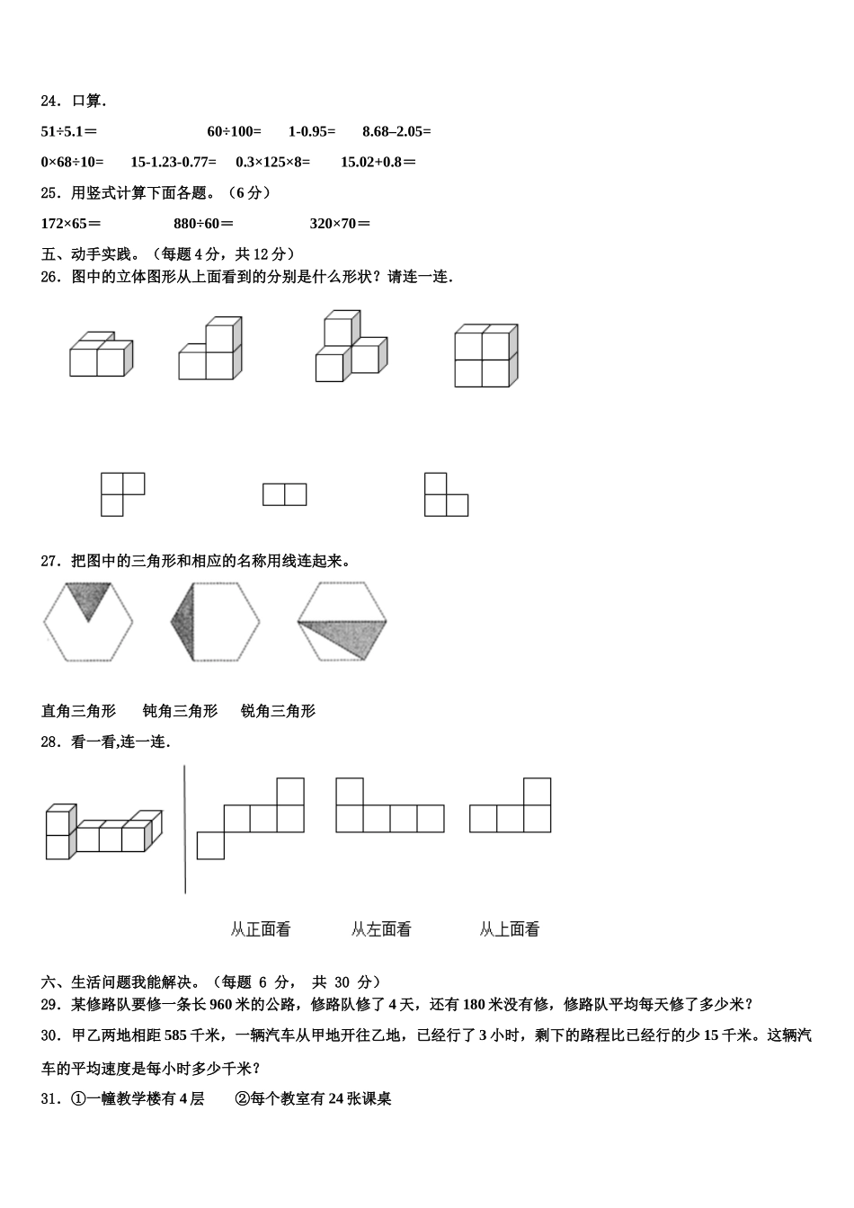 2025届桃源县四年级数学第二学期期末学业质量监测试题含解析_第3页