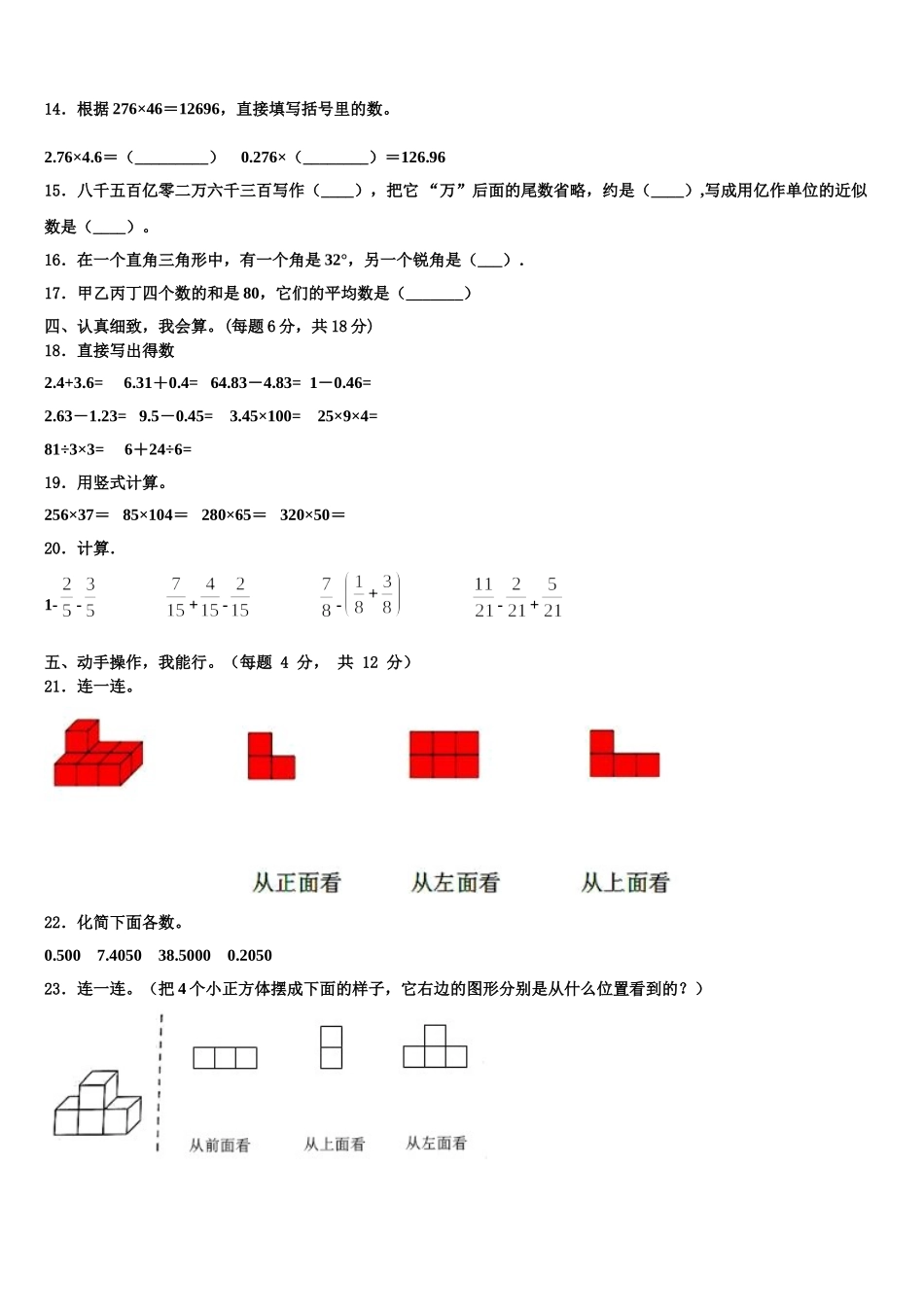 河池市环江毛南族自治县2024-2025学年数学四年级第二学期期末监测试题含解析_第2页