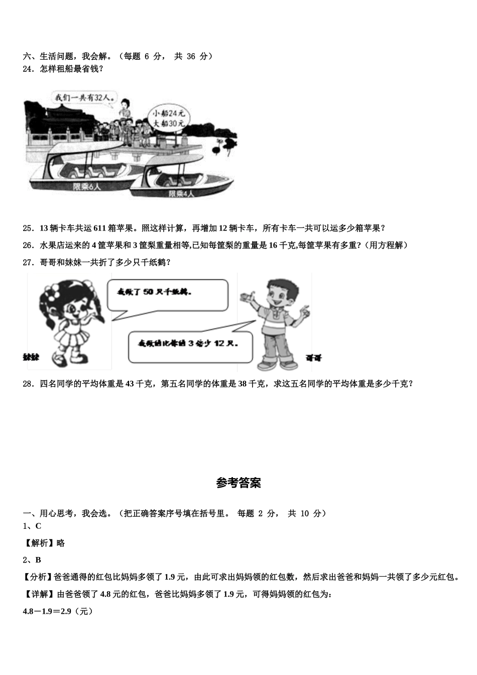 河池市环江毛南族自治县2024-2025学年数学四年级第二学期期末监测试题含解析_第3页