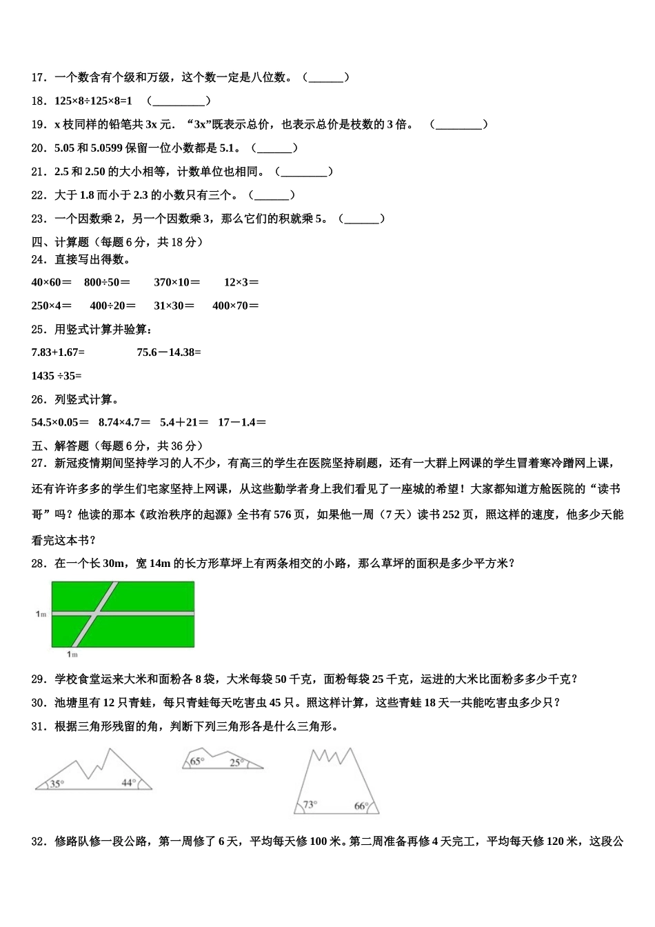 2025届巴塘县四年级数学第二学期期末教学质量检测试题含解析_第2页