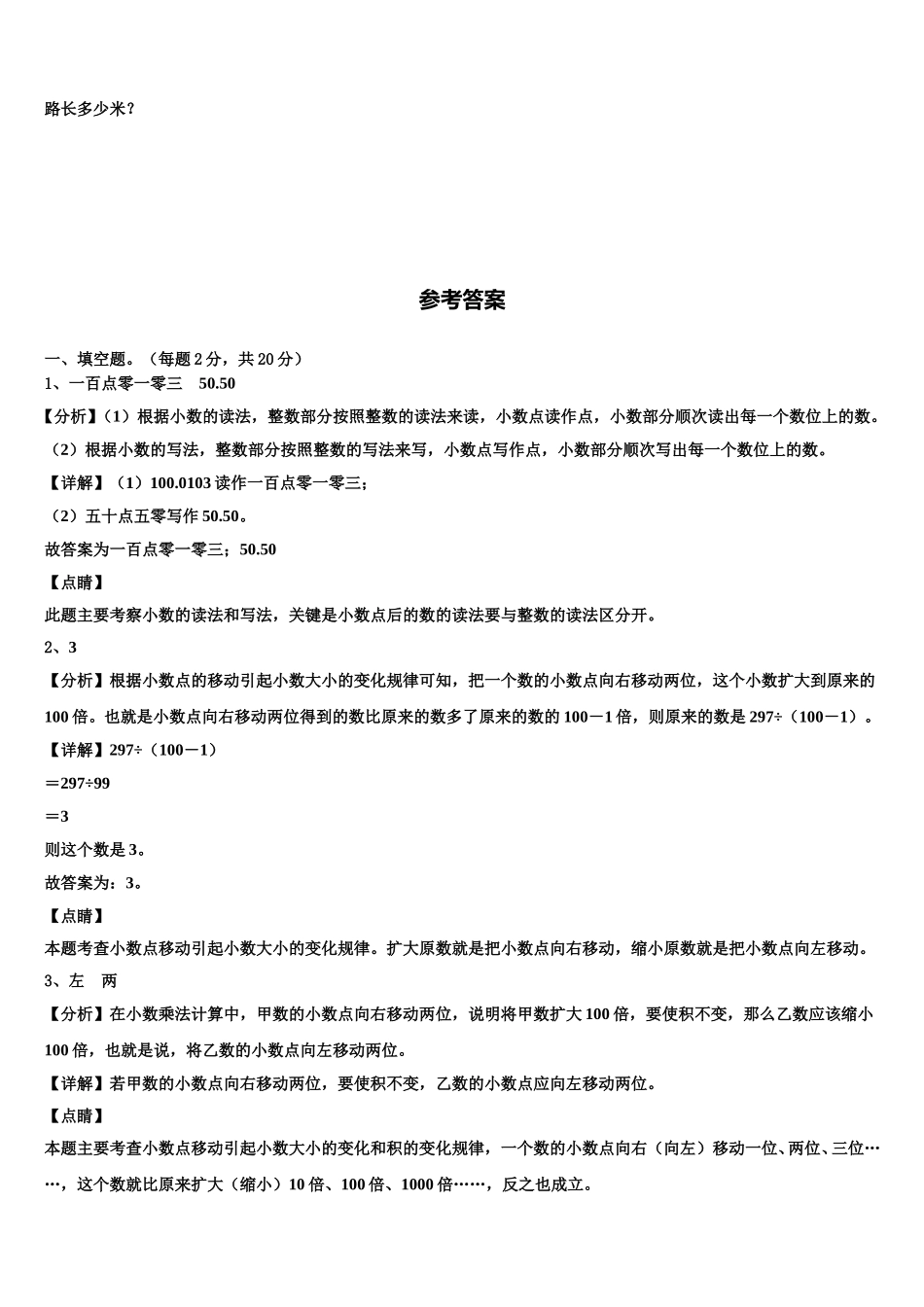 2025届巴塘县四年级数学第二学期期末教学质量检测试题含解析_第3页