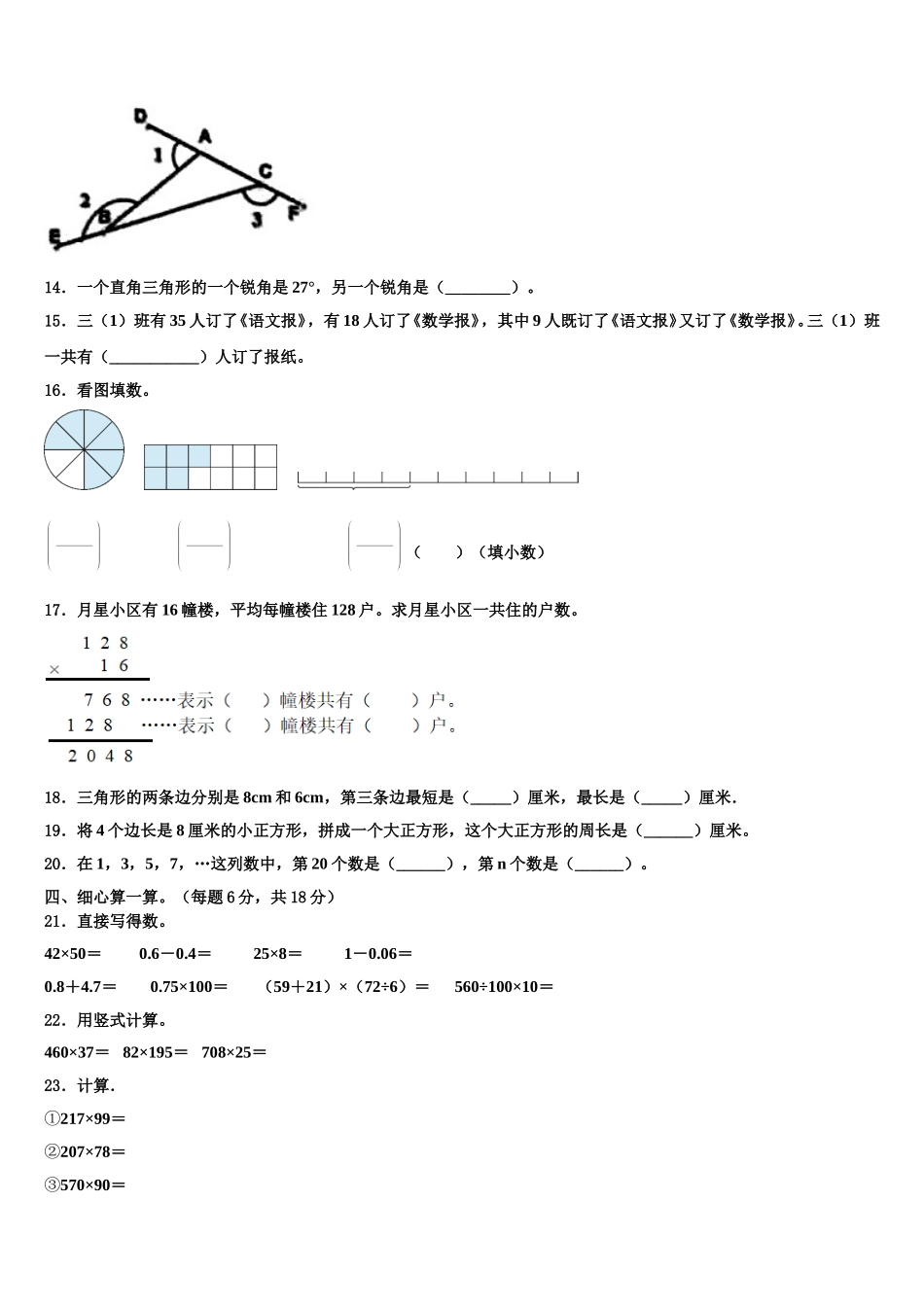 2025年九江市彭泽县四年级数学第二学期期末经典试题含解析_第2页