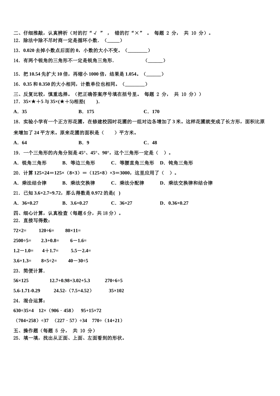 上饶市广丰县2024-2025学年数学四年级第二学期期末达标测试试题含解析_第2页
