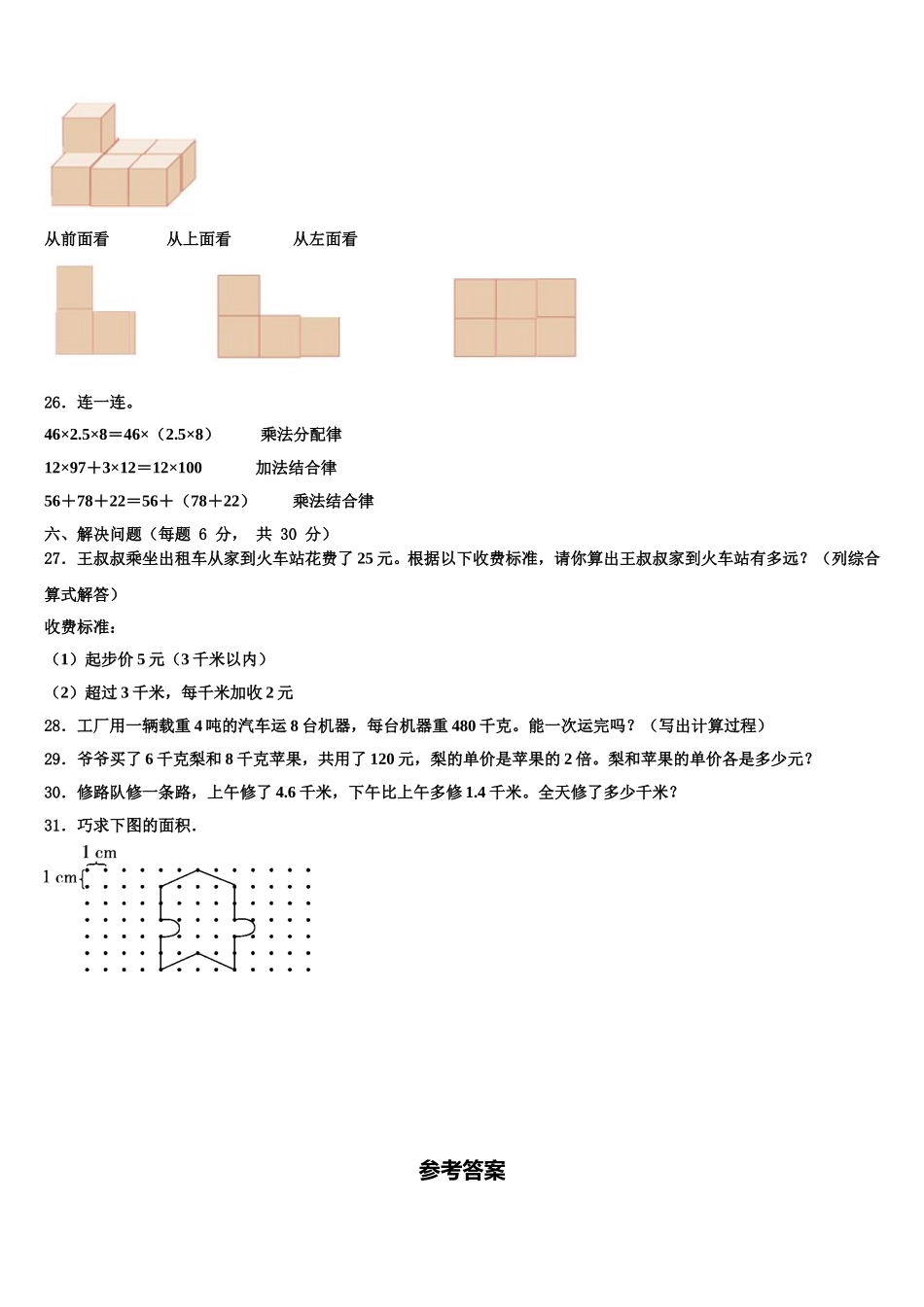 上饶市广丰县2024-2025学年数学四年级第二学期期末达标测试试题含解析_第3页