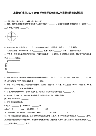 上饶市广丰县2024-2025学年数学四年级第二学期期末达标测试试题含解析