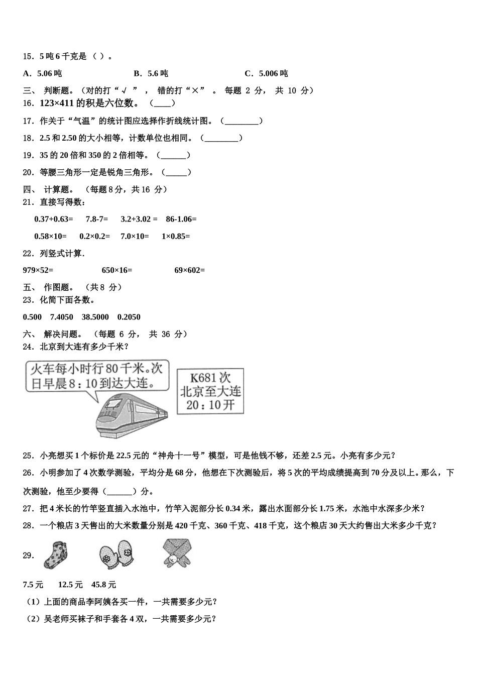 2024-2025学年共和县四下数学期末经典试题含解析_第2页