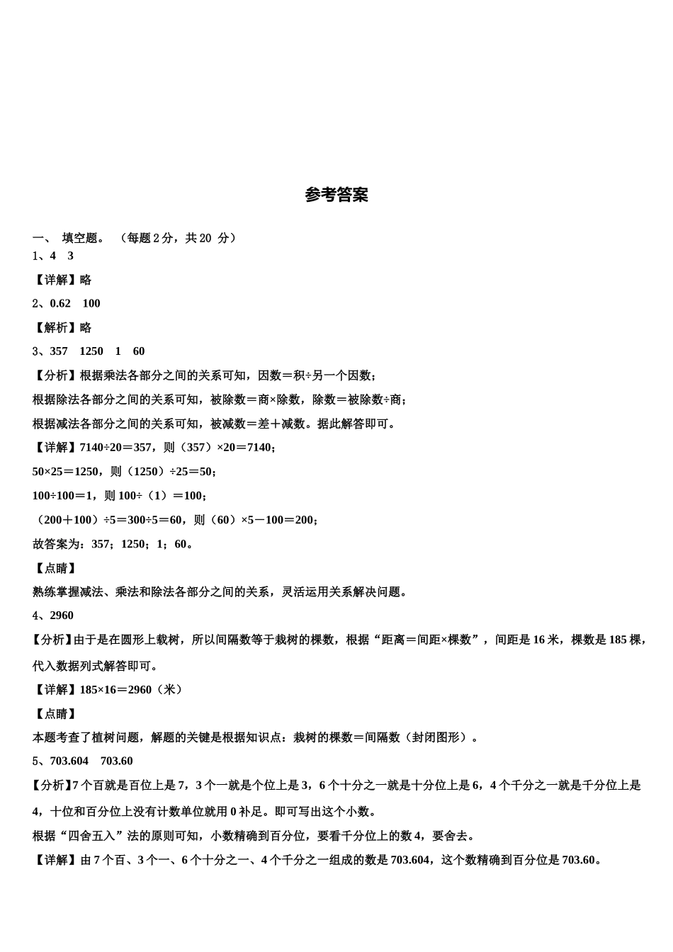 2024-2025学年共和县四下数学期末经典试题含解析_第3页