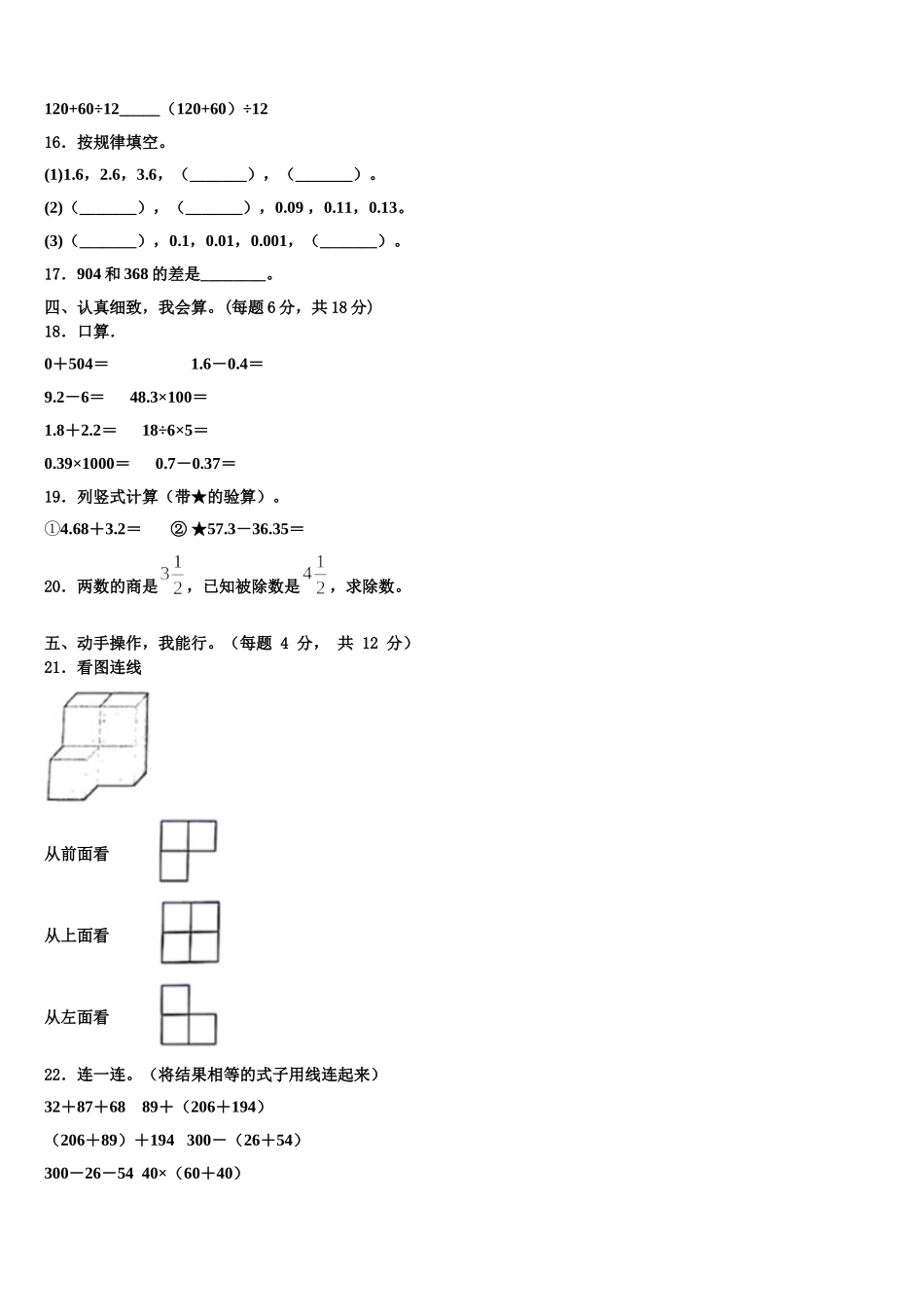2025年东至县数学四下期末调研试题含解析_第2页
