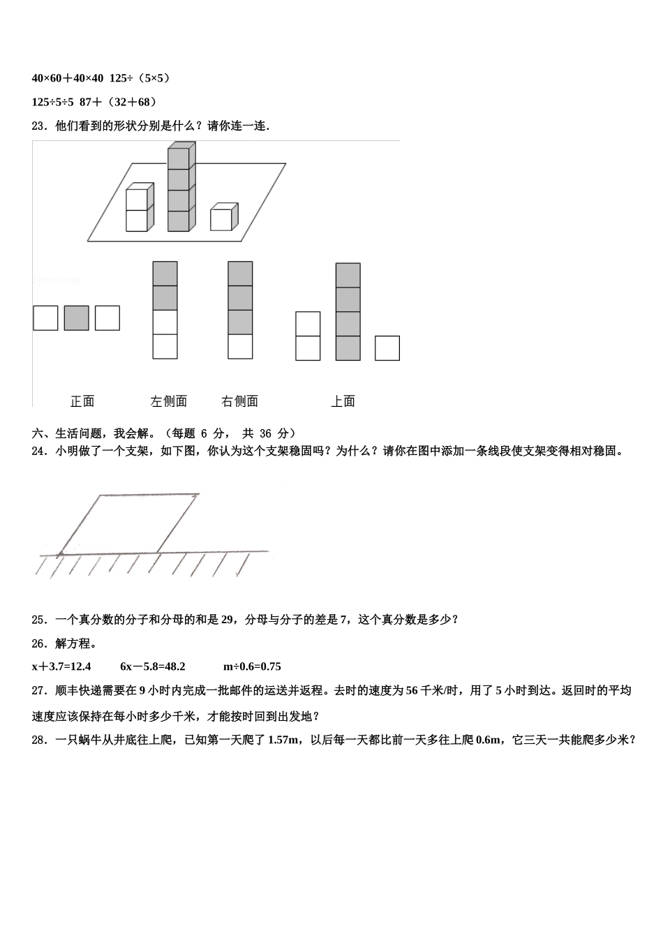 2025年东至县数学四下期末调研试题含解析_第3页