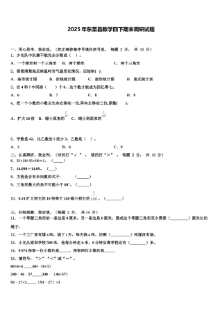 2025年东至县数学四下期末调研试题含解析
