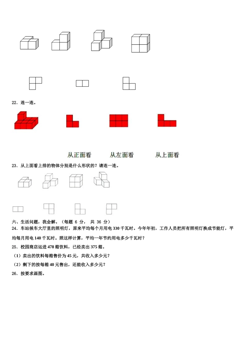 2025年海东地区互助土族自治县四年级数学第二学期期末调研模拟试题含解析_第3页