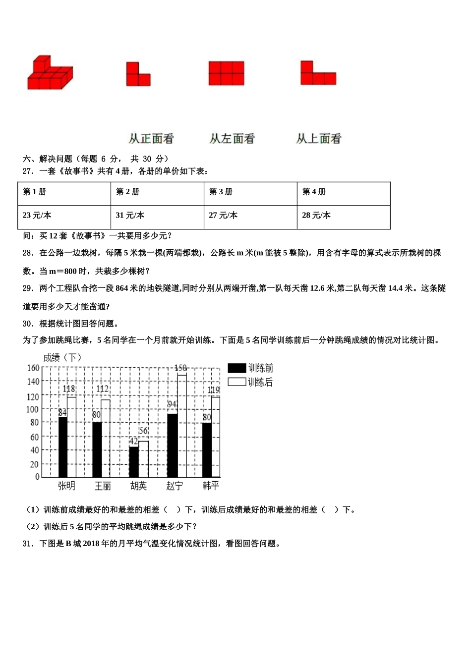 周口市太康县2024-2025学年数学四下期末监测试题含解析_第3页