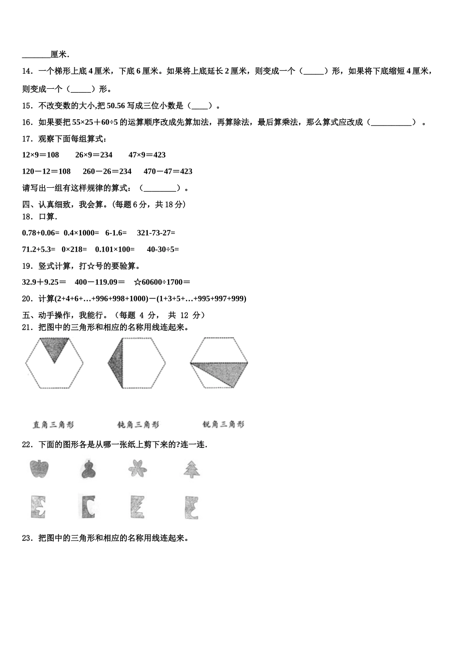 梁山县2025年数学四年级第二学期期末联考模拟试题含解析_第2页