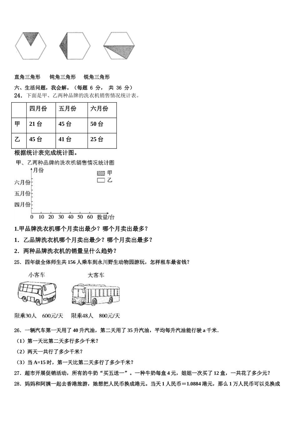 梁山县2025年数学四年级第二学期期末联考模拟试题含解析_第3页