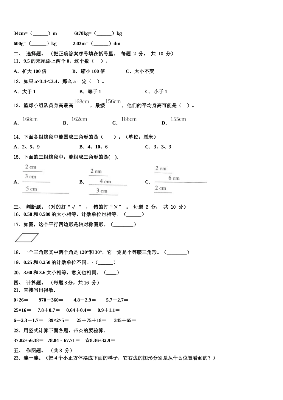 2024-2025学年日喀则地区谢通门县四年级数学第二学期期末达标检测试题含解析_第2页