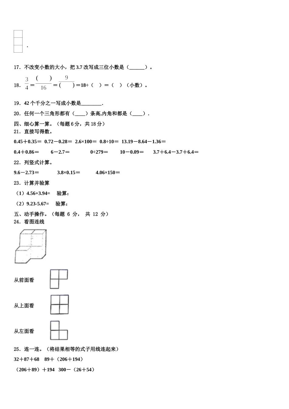 宁陵县2025届数学四年级第二学期期末质量跟踪监视试题含解析_第2页