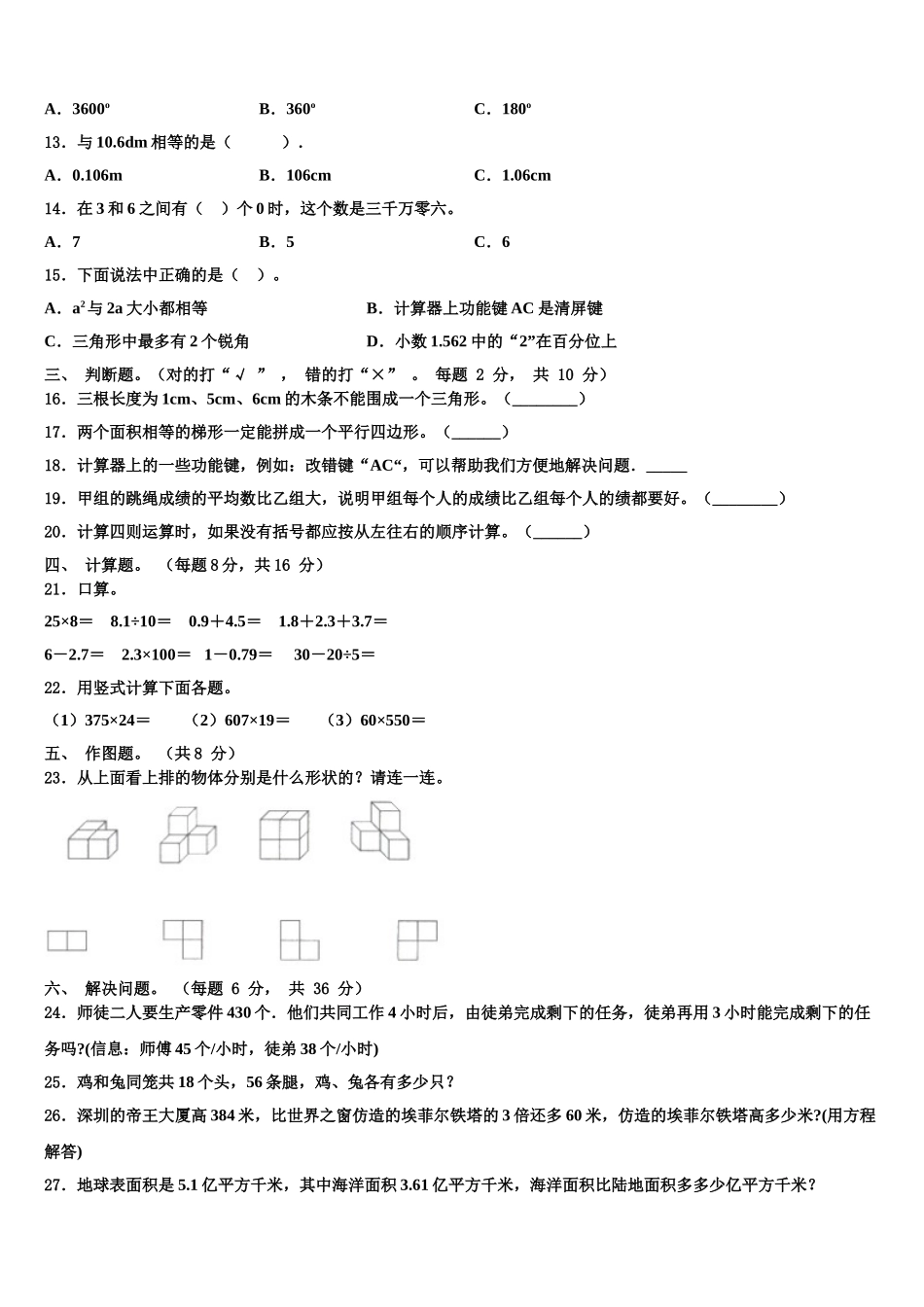 2024-2025学年沧州市东光县四下数学期末考试模拟试题含解析_第2页