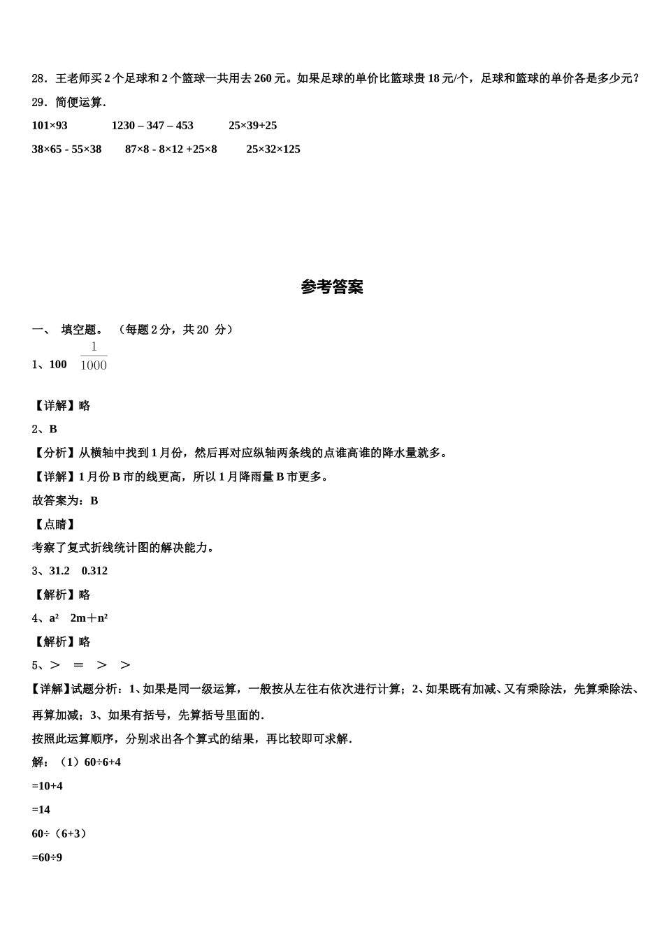 2024-2025学年沧州市东光县四下数学期末考试模拟试题含解析_第3页