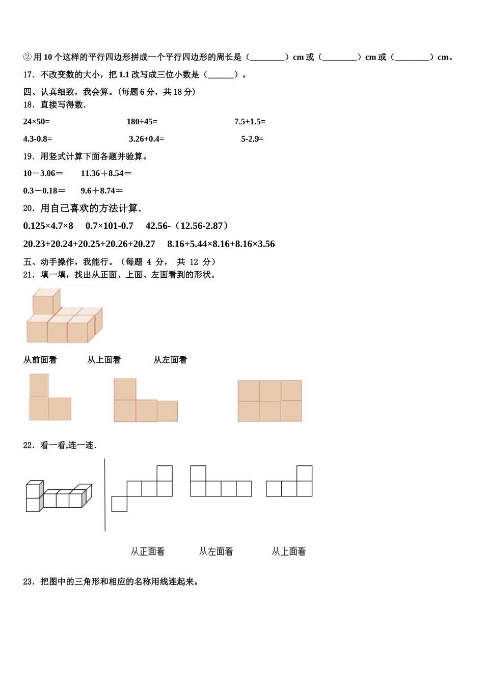 重庆市酉阳土家族苗族自治县2025年四年级数学第二学期期末教学质量检测模拟试题含解析_第2页