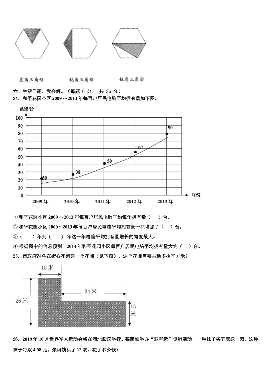 重庆市酉阳土家族苗族自治县2025年四年级数学第二学期期末教学质量检测模拟试题含解析_第3页