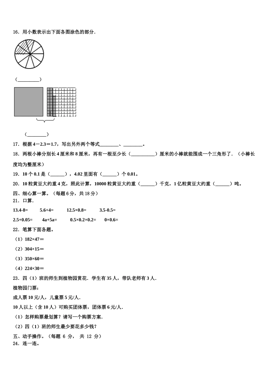 2025年吕梁地区兴县数学四下期末考试试题含解析_第2页