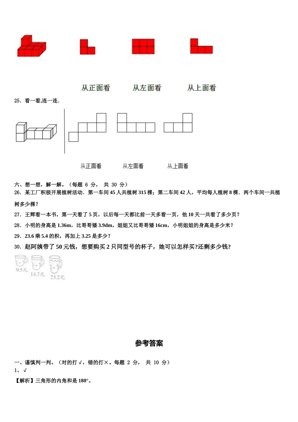 2025年吕梁地区兴县数学四下期末考试试题含解析_第3页