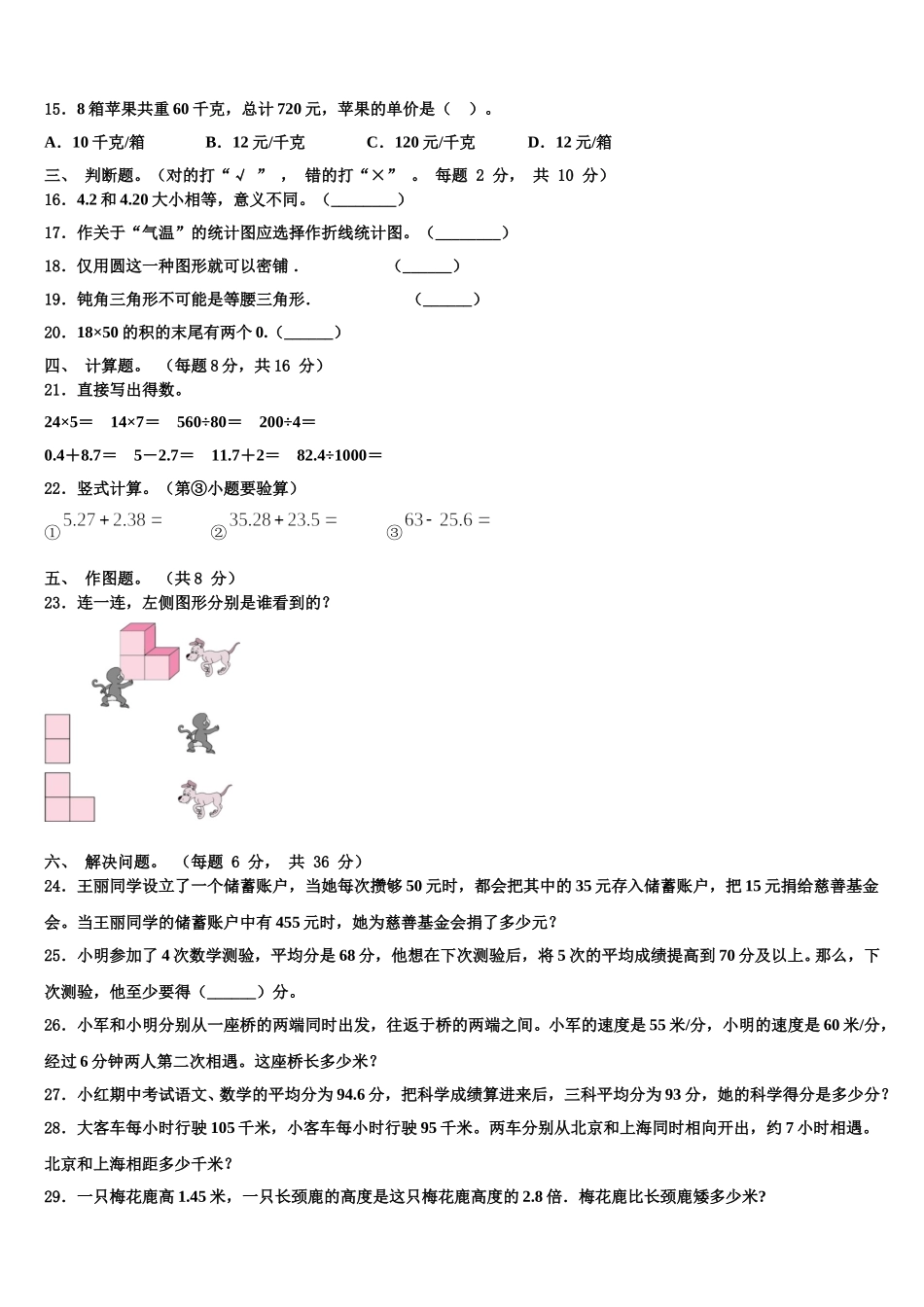 2025年延津县四年级数学第二学期期末联考试题含解析_第2页