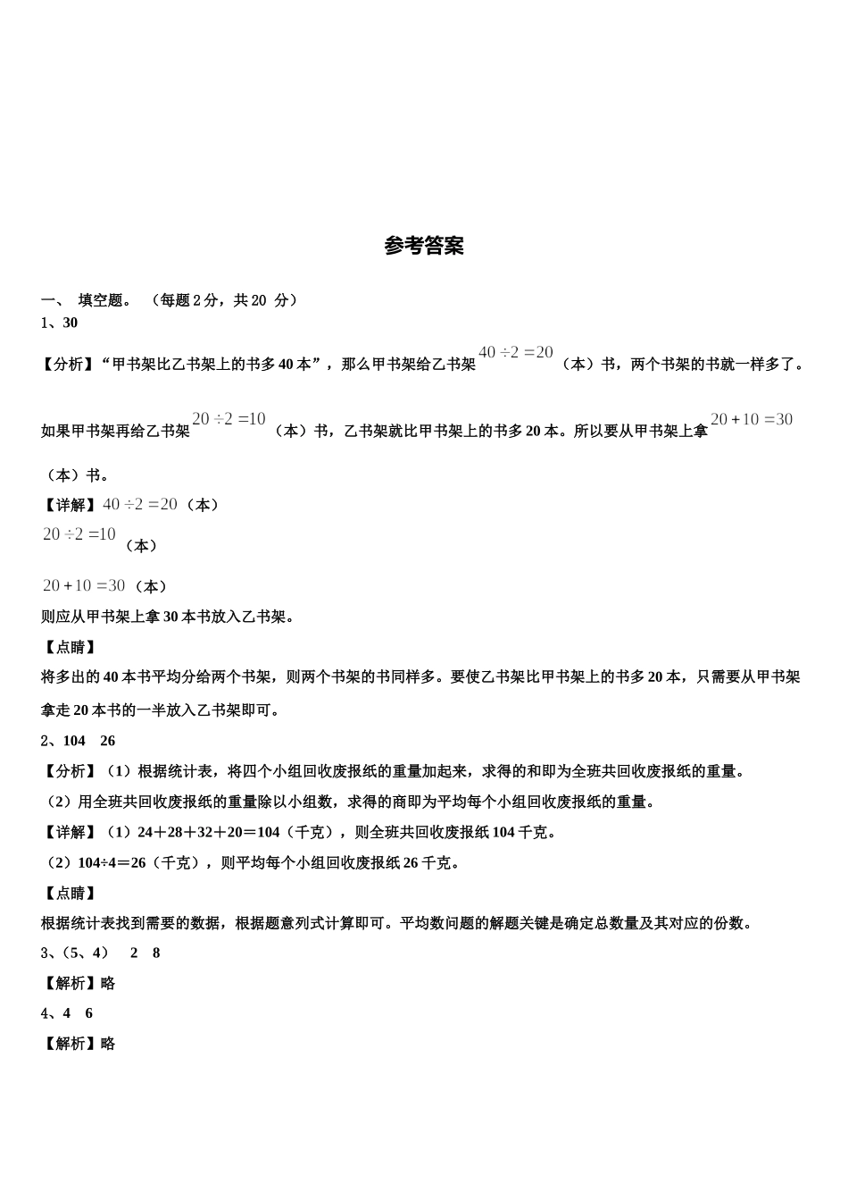 2025年延津县四年级数学第二学期期末联考试题含解析_第3页