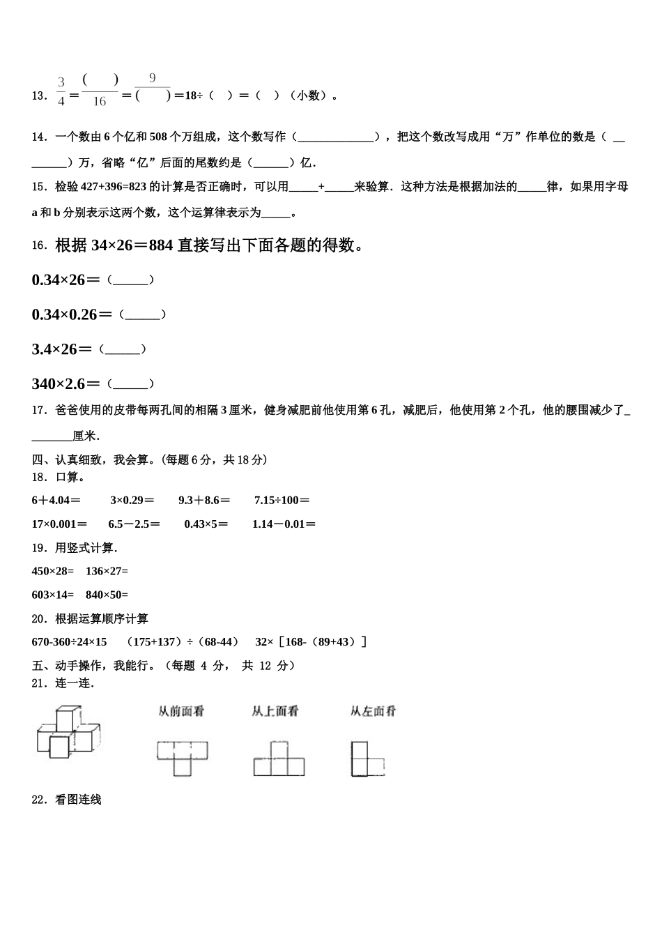 2024-2025学年达州市大竹县四年级数学第二学期期末达标检测试题含解析_第2页