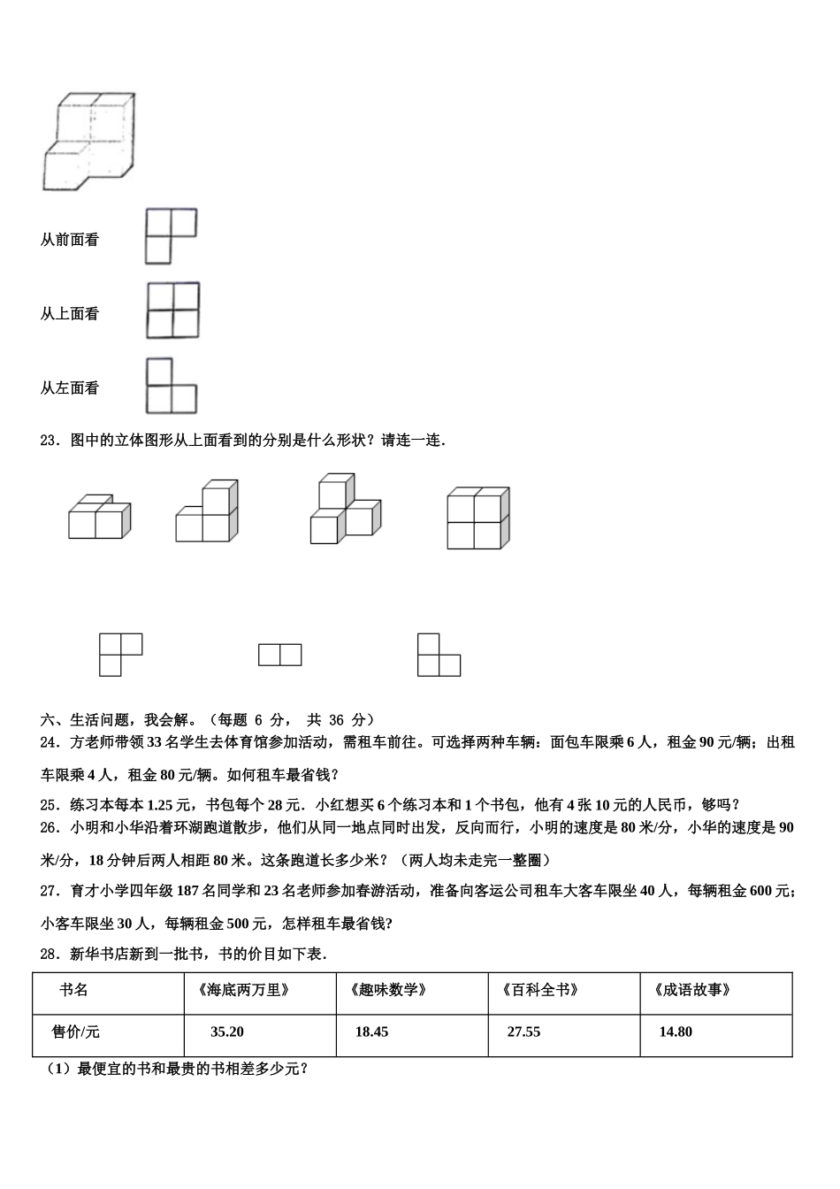 2024-2025学年达州市大竹县四年级数学第二学期期末达标检测试题含解析_第3页