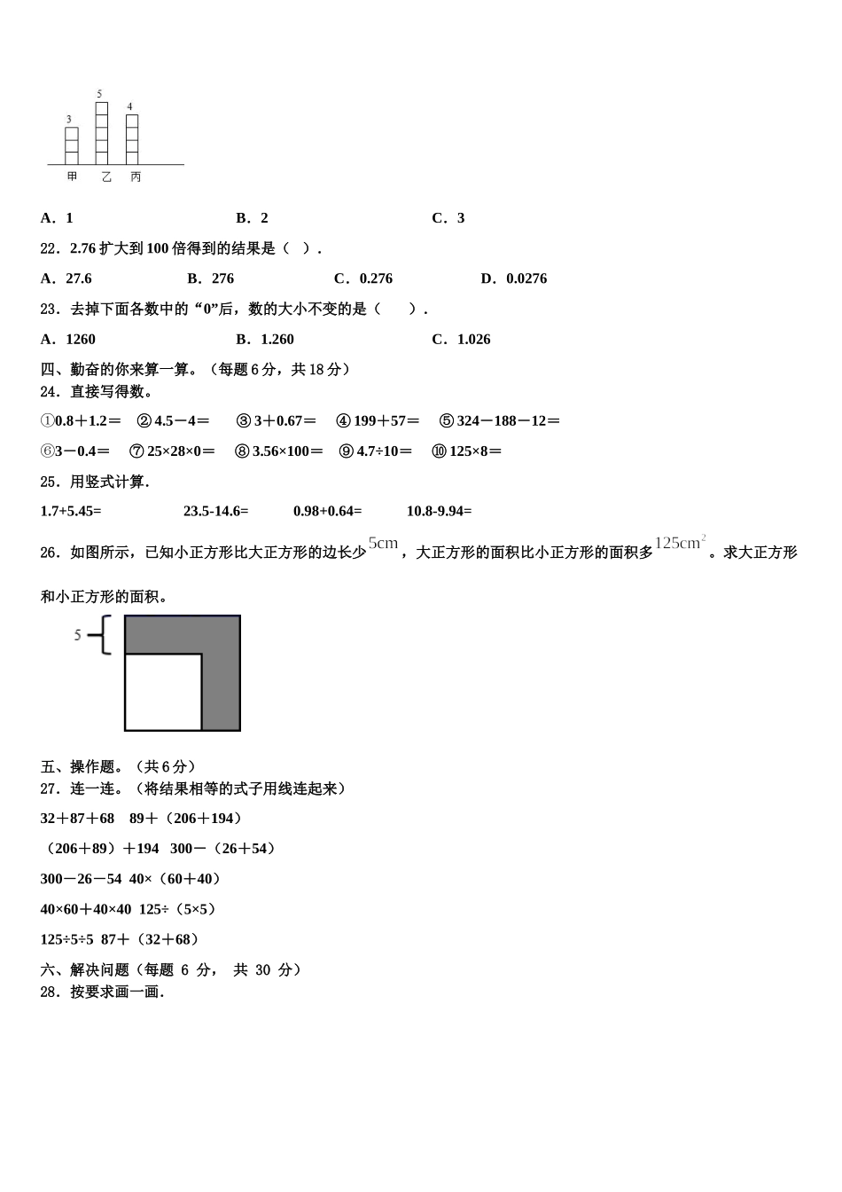 麻阳苗族自治县2025年四下数学期末达标检测试题含解析_第2页