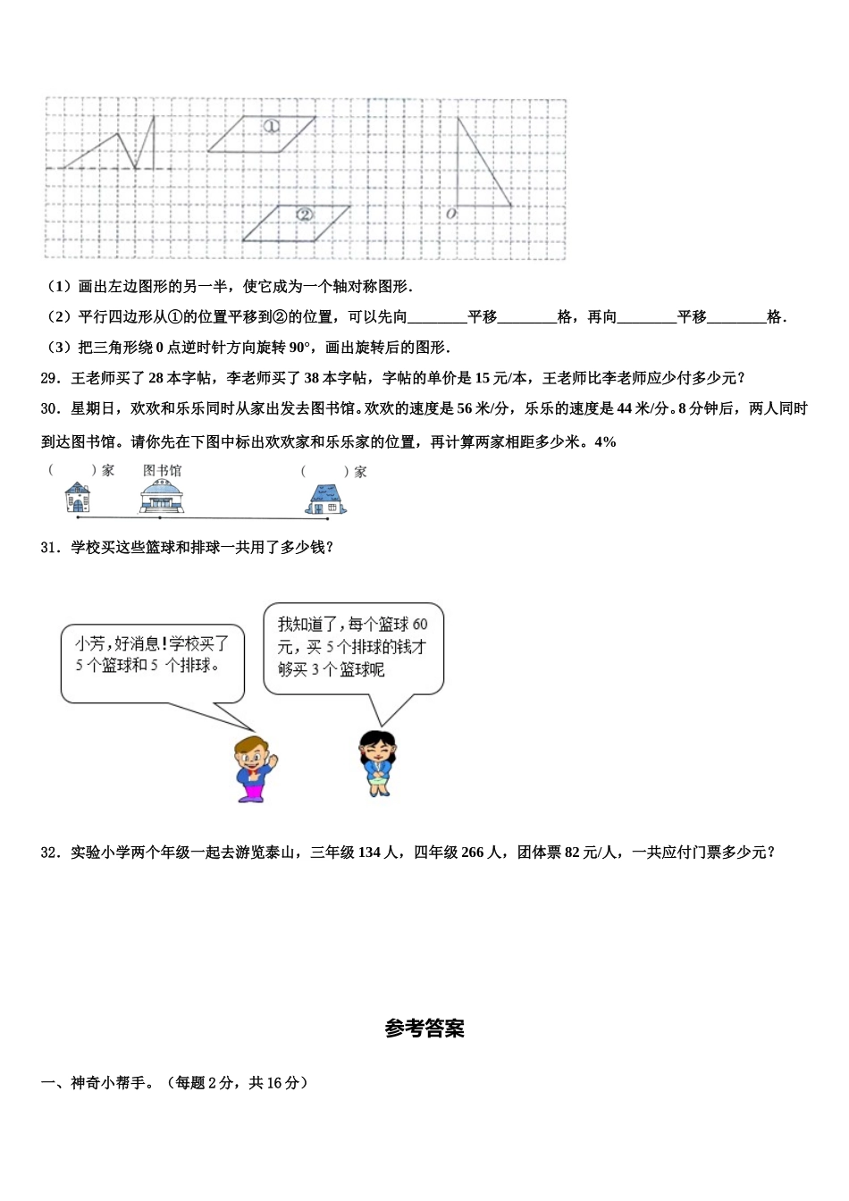 麻阳苗族自治县2025年四下数学期末达标检测试题含解析_第3页