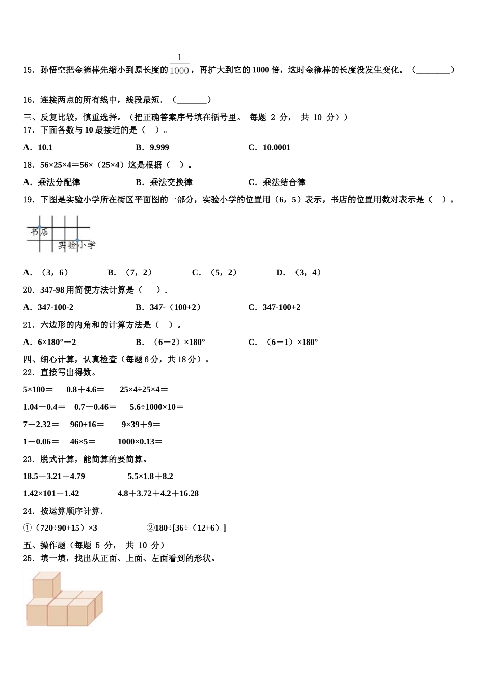 2025年上饶市鄱阳县数学四下期末复习检测试题含解析_第2页