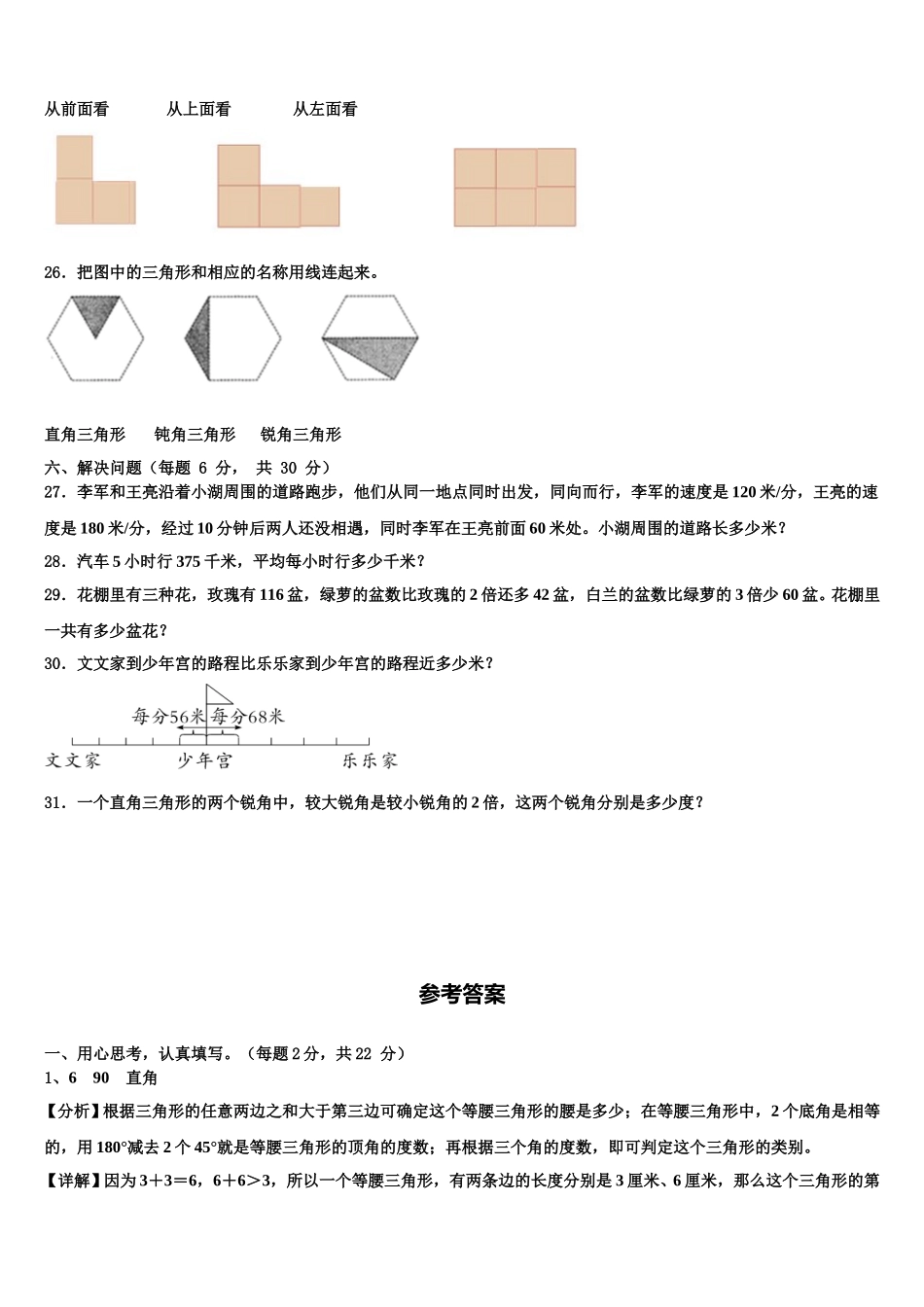 2025年上饶市鄱阳县数学四下期末复习检测试题含解析_第3页