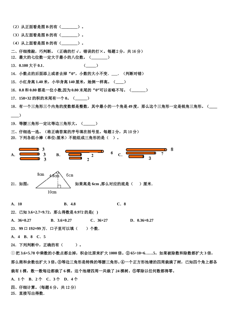 2025届吕梁地区文水县数学四年级第二学期期末达标检测试题含解析_第2页