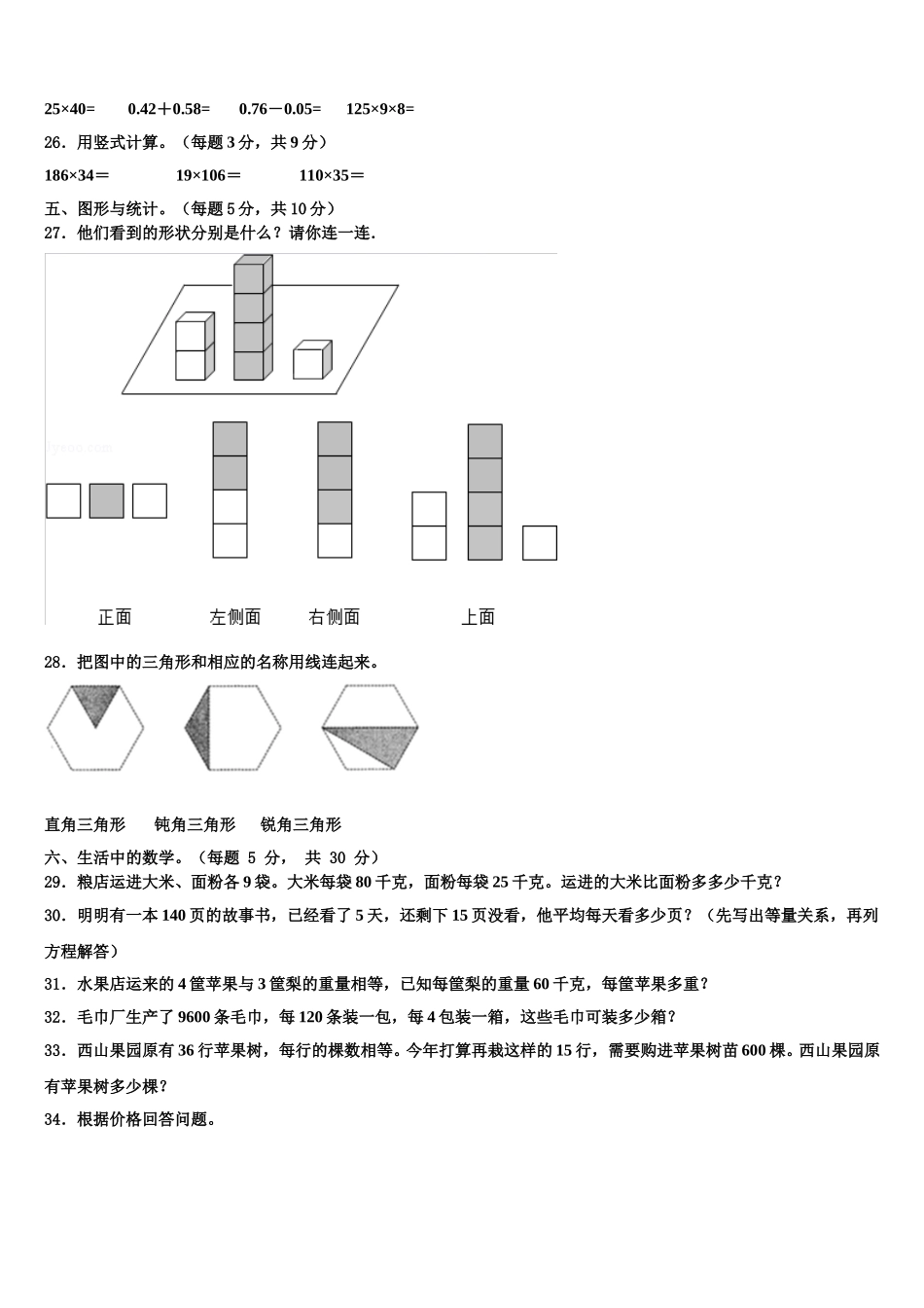2025届吕梁地区文水县数学四年级第二学期期末达标检测试题含解析_第3页