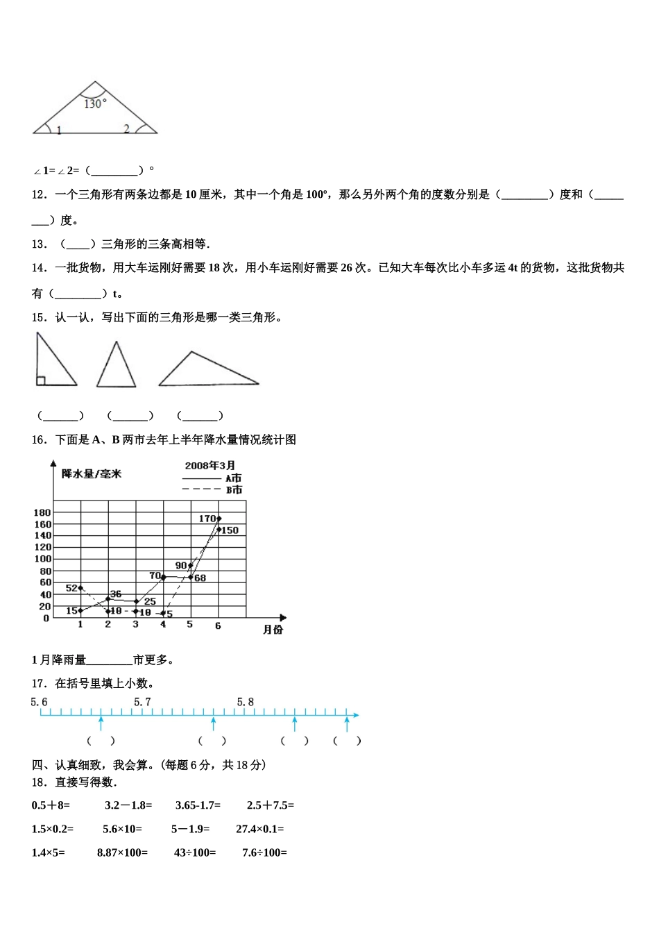 2024-2025学年东乡族自治县四下数学期末质量跟踪监视模拟试题含解析_第2页